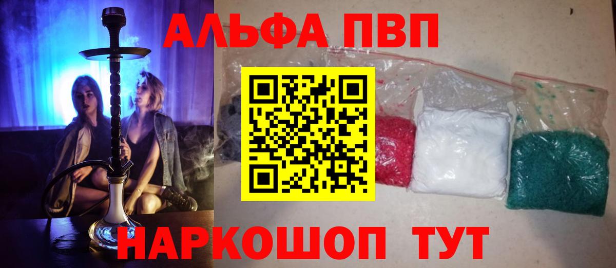 Alpha-PVP Crystall  Вход с VPN  Дальнегорск  как найти закладки  APVP кристаллы  Alpha PVP СК КРИС 