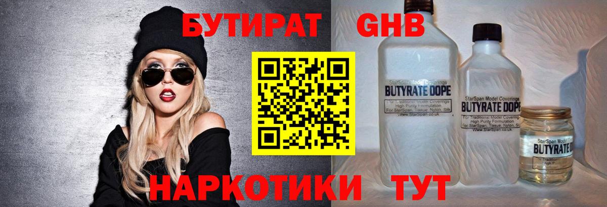 БУТИРАТ  Бутират оксана  Вход с VPN  Дальнегорск 