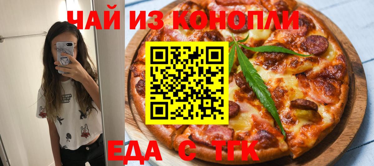 Дальнегорск  Еда ТГК марихуана  Вход с VPN 