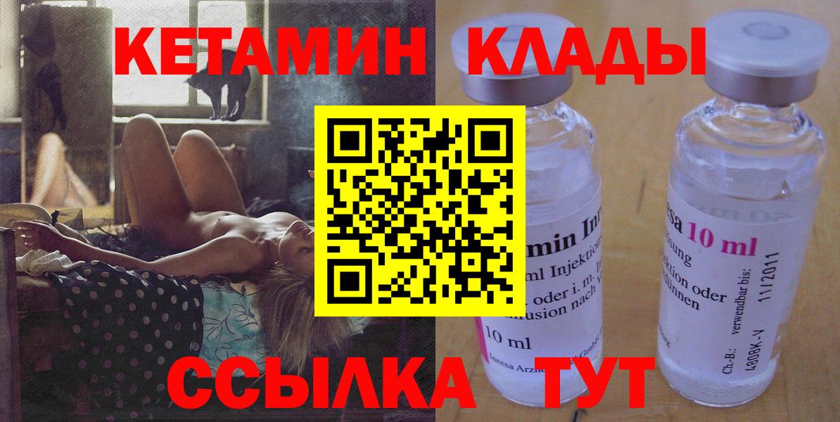 КЕТАМИН VHQ  Вход с VPN  Дальнегорск  Кетамин VHQ 
