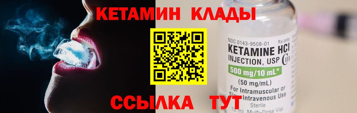 КЕТАМИН ketamine Дальнегорск