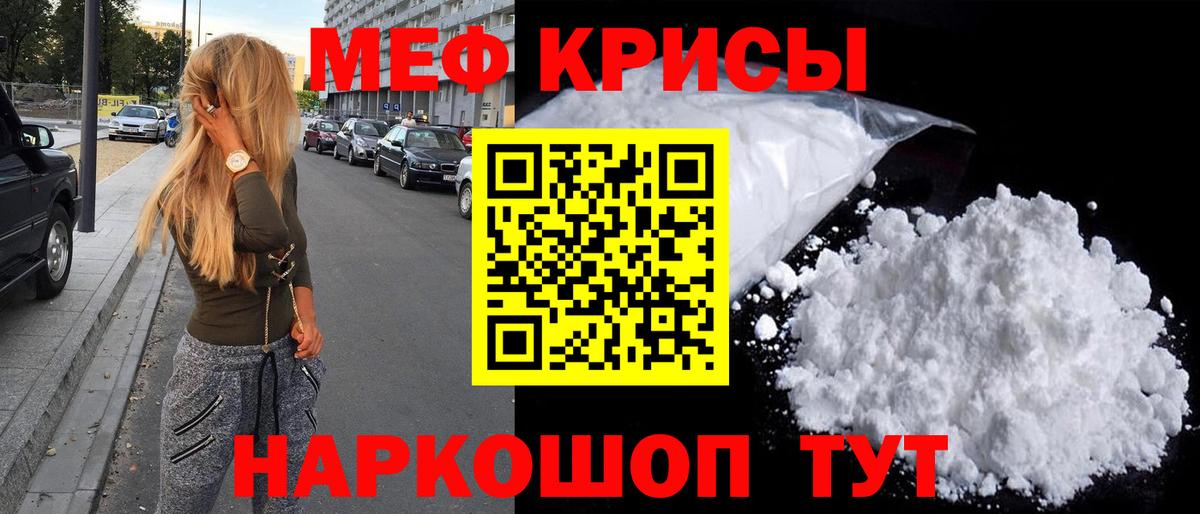 МЕФ VHQ  Меф кристаллы  МЯУ-МЯУ  Вход с VPN  Дальнегорск 